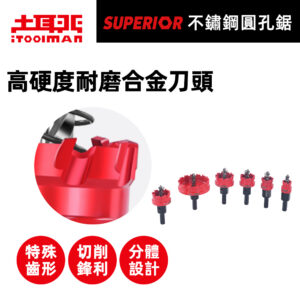 SUPERIOR．不鏽鋼圓孔鋸