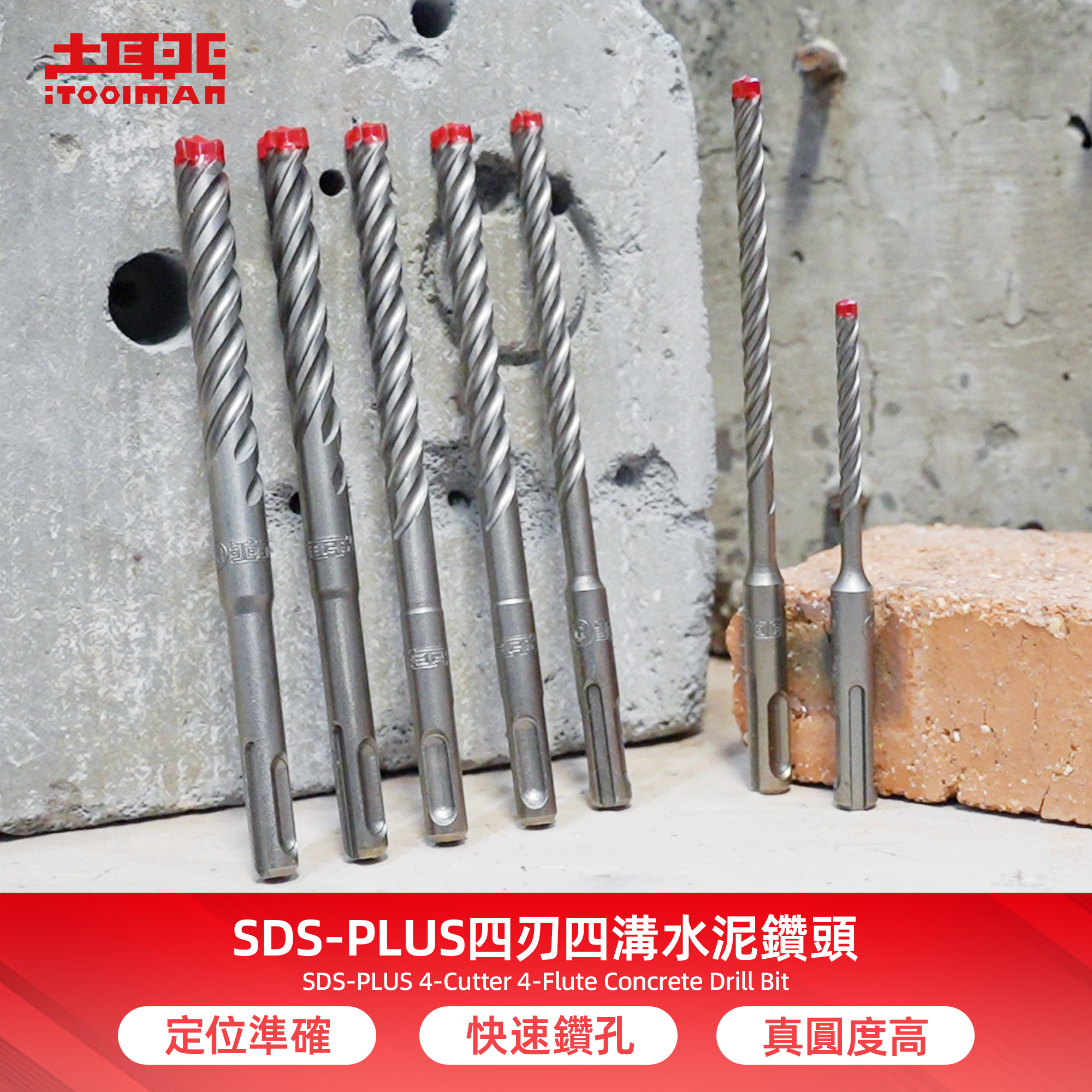 堅.SDS-plus四刃四溝水泥鑽頭:圖片 3