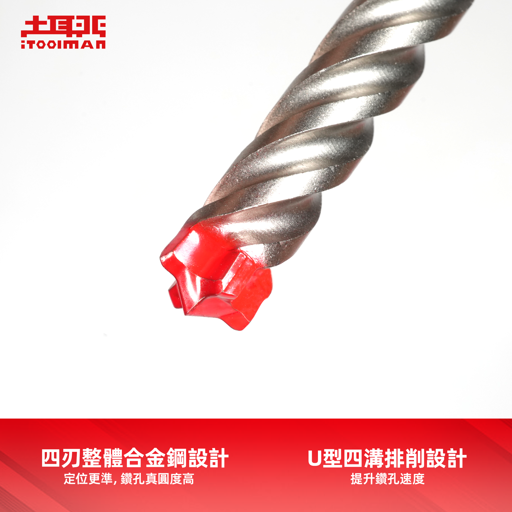 堅.SDS-plus四刃四溝水泥鑽頭:圖片 4