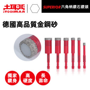 SUPERIOR．六角柄鑽石鑽頭