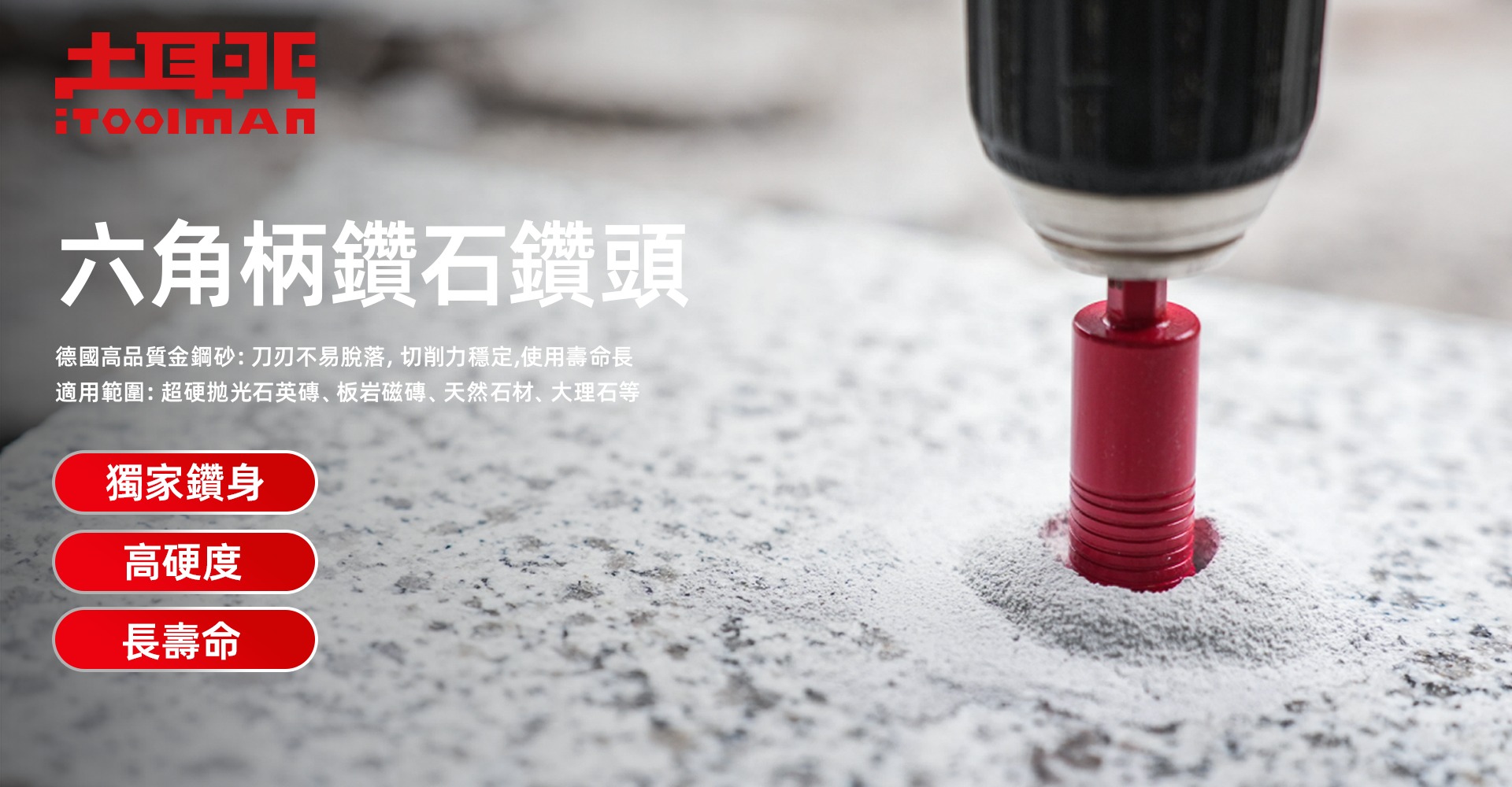SUPERIOR．六角柄鑽石鑽頭 banner：德國高品質金剛砂，刀刃不易脫落、切削力穩定，適用超硬拋光石英磚、板岩磁磚與天然石材